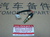 Датчик включения стоп-сигнала Geely MK, MK CROSS, EMGRAND
